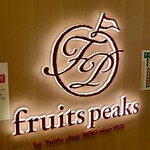 fruits peaks Yokohamaporutaten - 間接照明を利用した店名♪