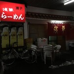 Oshokuji Dokoro Fumiyoshi - お店の入り口