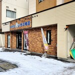 いろは肉店 - 