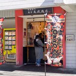 Karaage Senmon Tokyo Marubu Shoten - 2024.2 店舗外観