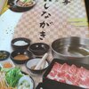 Shabu Shabu Sukiyaki Dontei Maebashi Iwagami Ten - 