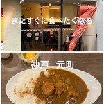 Motomachi Chicken Curry no Omise Parfait Kencho Mae Honten - 