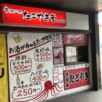 Takoyaki Tei Futsukaichi Ten - 