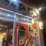 Hokkaido Ramen Himuro Kameido Ten - 