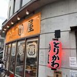 かわ屋 祇園店 - 