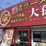 Tokushima Ramen Daison Hon Ten - 