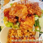 四川料理 心 - 料理写真: