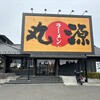 Marugen Ramen Sendai Izumi Ten - 