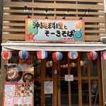 Okinawa Cuisine to Soki Soba Taiyo Shokudo - 