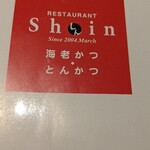 RESTAURANT Shin - 