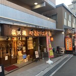 やきとり工房 新杉田店 - 