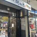 Washokuya Asahiya Branch Matsuiyamate Ten - 