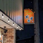 Daisuki - お店の看板