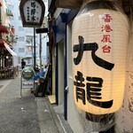 Hong Kong Yatai Kuron - 