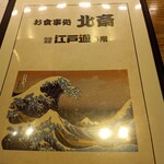 Edo Soba Hokusai - 