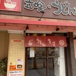 Matsuya Kano Cho Ten - 店舗入口