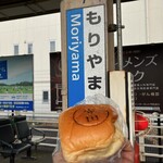 Saint Etoile Moriyama Ten - 守山駅で、もりやまパンを食べる