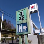 Kaisen Sushi Sushimatsu - 