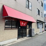 Kyushu Ramen Hon Ten - お店