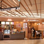 Karafuneya CAFE Sansuteokayamaten - お店外観