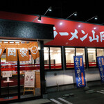 ラーメン山岡家 - 山岡家　富良野店