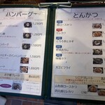 ハンバーグととんかつの店 ハンとん亭 - 