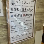 Tempura Susa - 店頭のランチメニュー