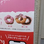 mister Donut Sengawa Shop - 