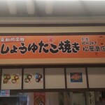 Matsuba Shoten Ion Super Center Kanegasaki Ten - 看板