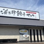 Hama Taro Gyoza Center - 