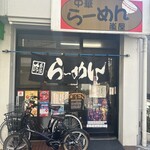 嵐屋 - 