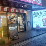 油そば専門店 ぶらぶら - 