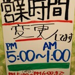 カラオケ&ダイニングバー まごころ - 平日17時～18時はフード半額！でも開店遅れることもあるらしいw