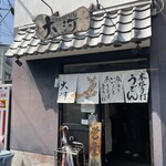 本格手打うどん 大河 - 