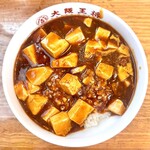 Osaka Osho Shimonoseki Osaka Ten - 麻婆丼（ハーフ）【410円】