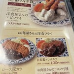 洋食レストラン 犇屋 - 