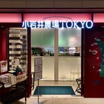 小岩井農場TOKYO  - 