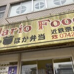 Mario Foods Kintetsu Nara Eki Mae Ten - 