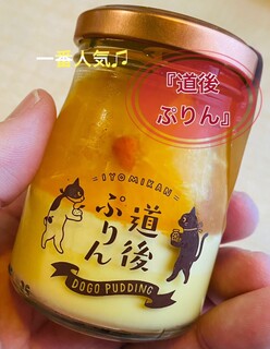 Dogo Pudding - みかん丸ごと♫