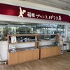 Hakone Prince Pan Kobo Prince Cafe - 