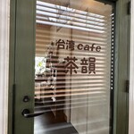 Taiwan cafe Chayin - 