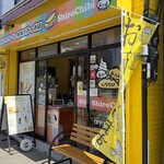 オムレットケーキと牧場ソフトのお店 しろちび - 