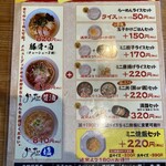 Ono Zekkouchou Ramen - 