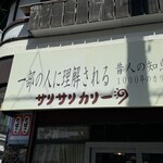 Sari Sari Curry - 看板