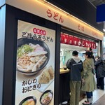 博多ホームうどん - 外観