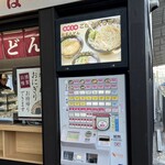 博多ホームうどん - 券売機 外観