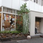 Futatsu Jaya Uozaki Ekimae Ten - 店内で食べるコトも出来ます