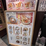 Marugame Seimen Kyubikkupuraza ShinYokohama Ten - 店外メニュー