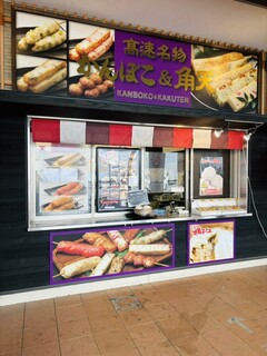 Koga Service Area (Kudari Sen) Takeout Corner - 