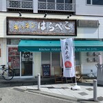 キッチンはらぺこ - 店舗全景